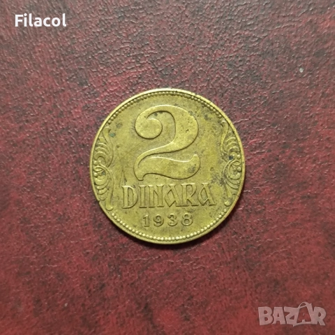 Кралство Югославия 2 динара 1938 година