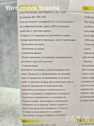 CANGAROO 5 в 1 | Нагревател | Стерилизатор за шишета LUX, снимка 6 - Стерилизатори - 48863149