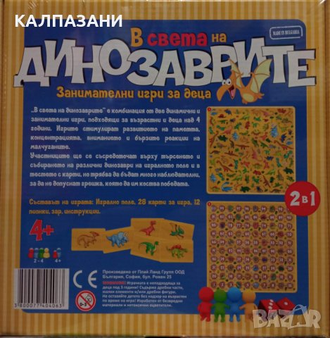 PlayLand в света на динозаврите 2в1 игра, снимка 2 - Игри и пъзели - 40677863