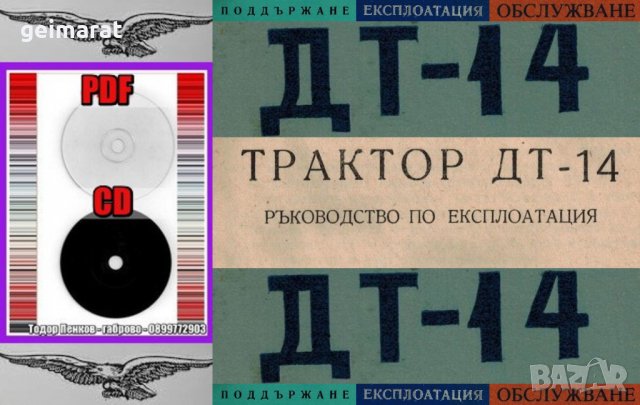 🚜Трактор ДТ14  Обслужване Експлоатация Поддържане на📀 диск CD📀Български език📀, снимка 3 - Специализирана литература - 37233816