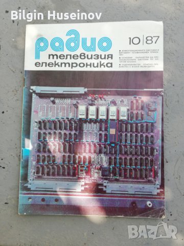 Радио телевизия електроника , снимка 11 - Списания и комикси - 29382743