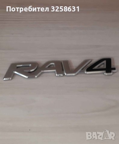 Части рав 4, снимка 4 - Части - 39748775