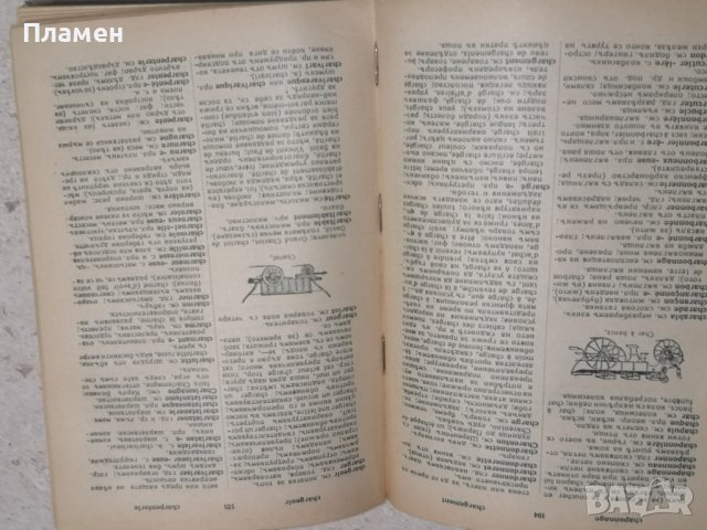 Антикварен илюстрован френско-български речник 1928 година, снимка 2 - Антикварни и старинни предмети - 38747797