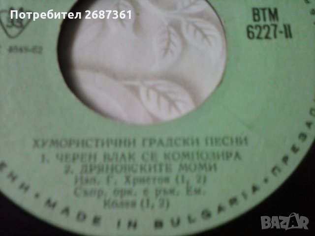 грамофонни плочи-диско,стари градски,класика-БАЛКАНТОН, снимка 11 - Грамофонни плочи - 35184062