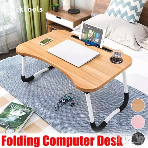 ТОП Удобна Сгъваема Маса Бюро за лаптоп компютър закуска , снимка 6 - Маси - 34110996