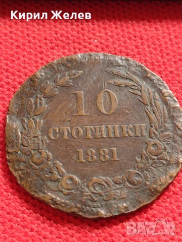 Монета 10 стотинки 1881г. Княжество България изключително рядка перфектно състояние уникат 32881, снимка 2 - Нумизматика и бонистика - 38555821