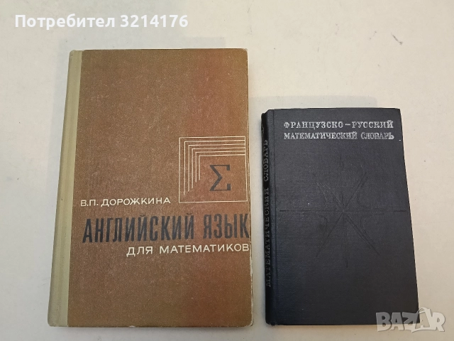 Квадратурные формулы - С. М. Никольский (1979, Отлично състояние), снимка 2 - Специализирана литература - 52826432
