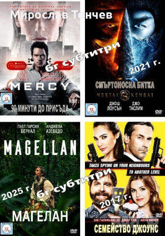 Многообразие от ДВД филми с Бг субтитри!!!