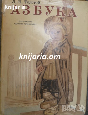 Азбука: Рассказы и страницы из Азбуки