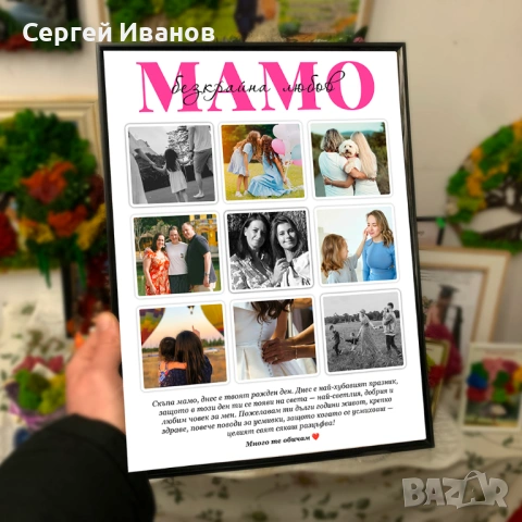 Фотоколаж от снимки в рамка A4/A3 | Подарък със снимки по поръчка