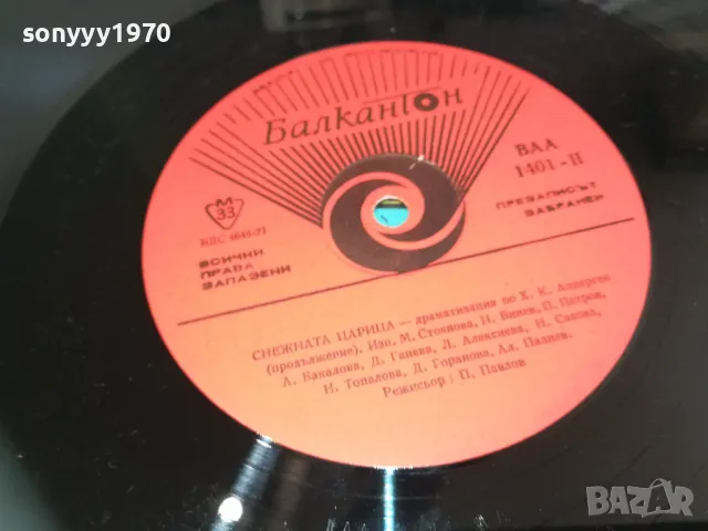 СНЕЖНАТА ЦАРИЦА 1710241635, снимка 12 - Грамофонни плочи - 47620487
