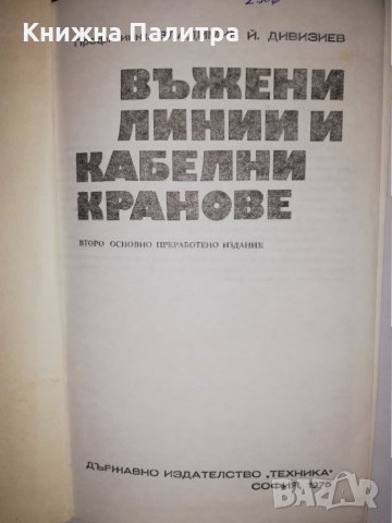 Въжени линии и кабелни кранове, снимка 2 - Други - 31591541