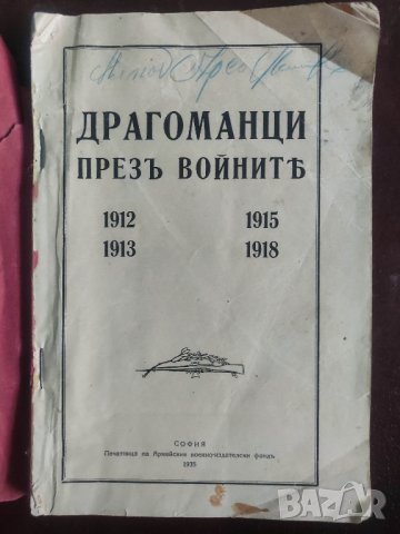 Продавам книга "Драгоманци през войните 1912-13, 1915-18

, снимка 2 - Специализирана литература - 44257738