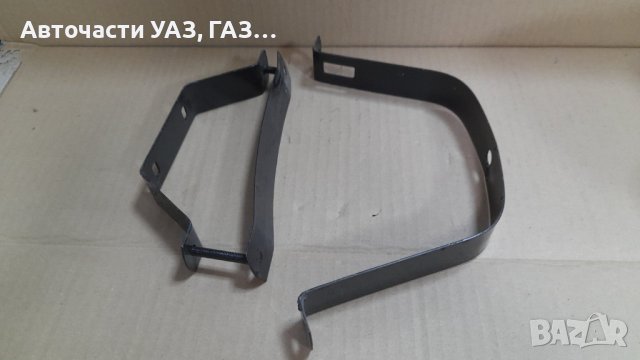 Планки, скоби за закрепване разширително казанче УАЗ, ГАЗ завод