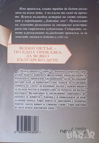 Мързеливецът Таро, снимка 2 - Детски книжки - 42159017