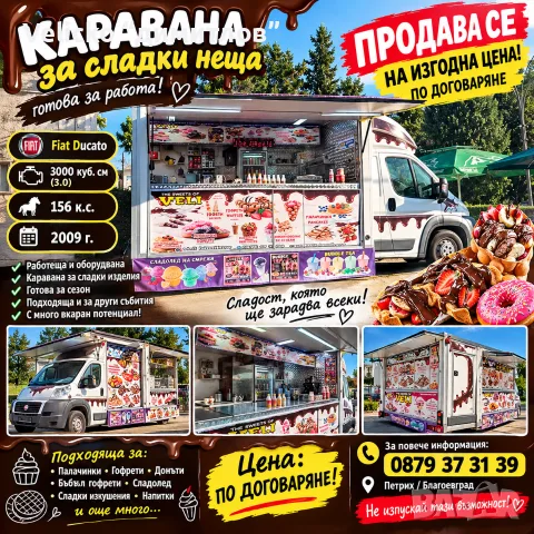 продава се подвижеща каравана Fiat Ducato   3.0 156 k 2009Гдизел