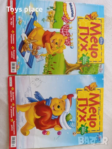 Списание Мечо Пух 