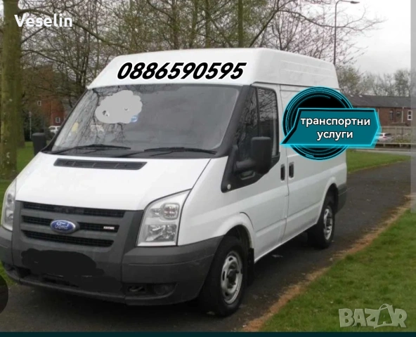 транспорни услуги с малък бус, снимка 3 - Транспортни услуги - 53195673