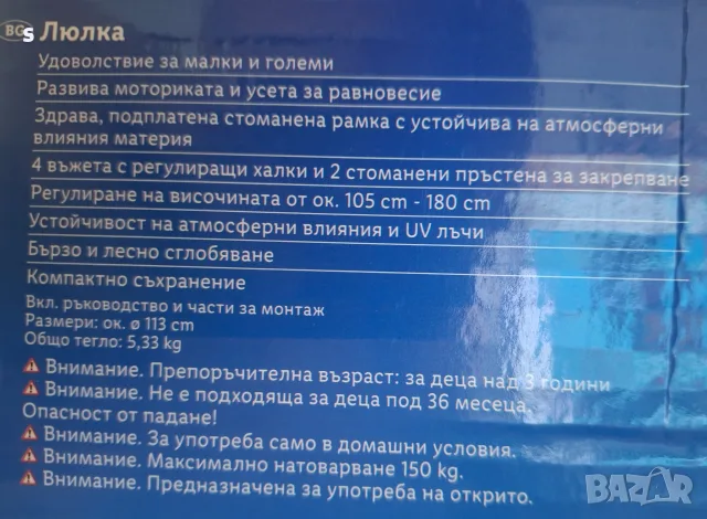 люлка тип гнездо на Playtive чисто нова , снимка 2 - Градински мебели, декорация  - 55724152