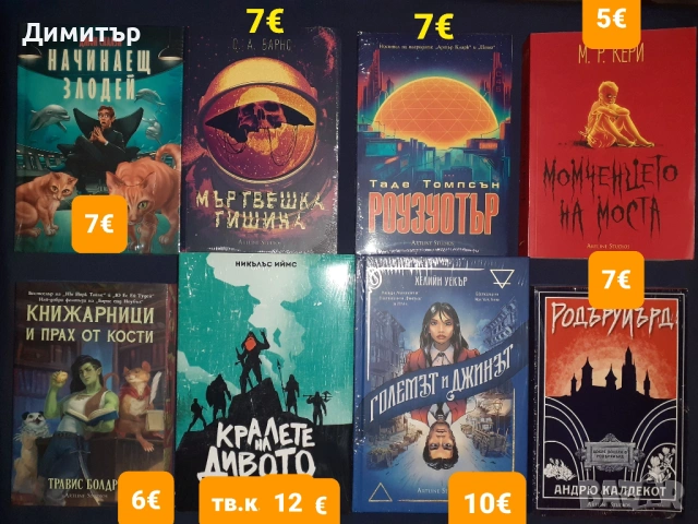 Много книги на различни цени , снимка 12 - Художествена литература - 54187585