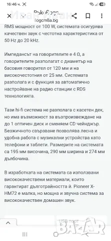 Система Pioneer HM72, снимка 7 - Аудиосистеми - 56008347