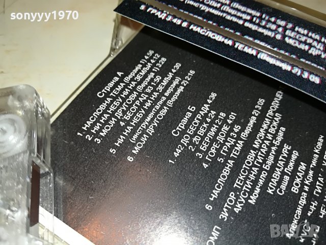 БАJАГА-КАСЕТА 3110221748, снимка 15 - Аудио касети - 38513689