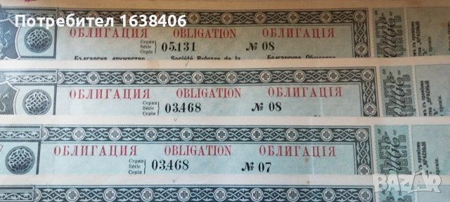 Стари облигации , снимка 2 - Други ценни предмети - 50698927