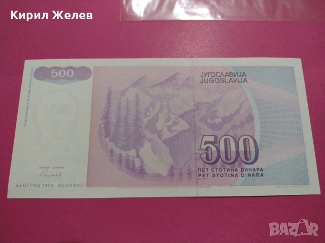 Банкнота Югославия-16458, снимка 3 - Нумизматика и бонистика - 30580915