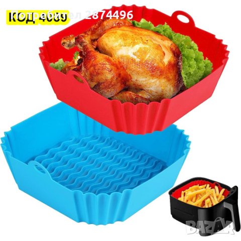 4089 Силиконова тава за еър фрайър, снимка 12 - Съдове за готвене - 42142804