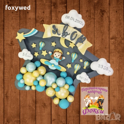 Керамично Бейби пано Рамка звезда Пилот, с изписани данните на бебето