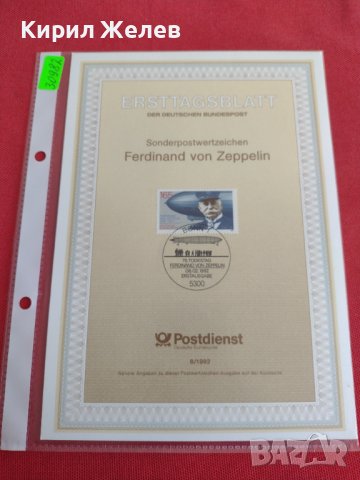 Пощенски марки ПЪРВИ ЛИСТ ПОЩА ГЕРМАНИЯ ПЕРФЕКТНО СЪСТОЯНИЕ РЯДКА ЗА КОЛЕКЦИОНЕРИ 30982