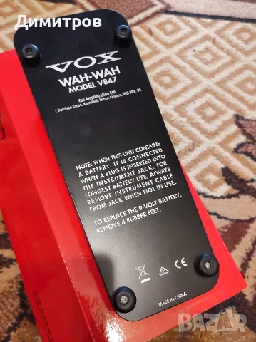 Vox Wah-Wah V847A, снимка 3 - Други - 55782788
