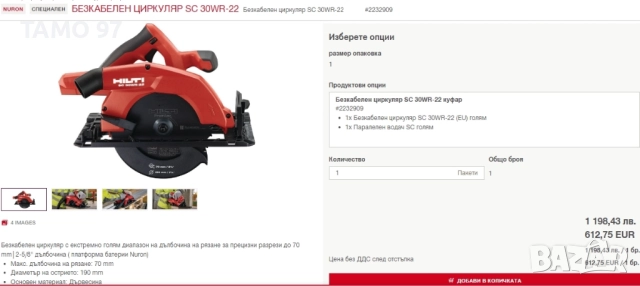 Hilti SC 30WR-22 Nuron - Безчетков ръчен циркуляр неразличим от нов!, снимка 11 - Други инструменти - 52270967