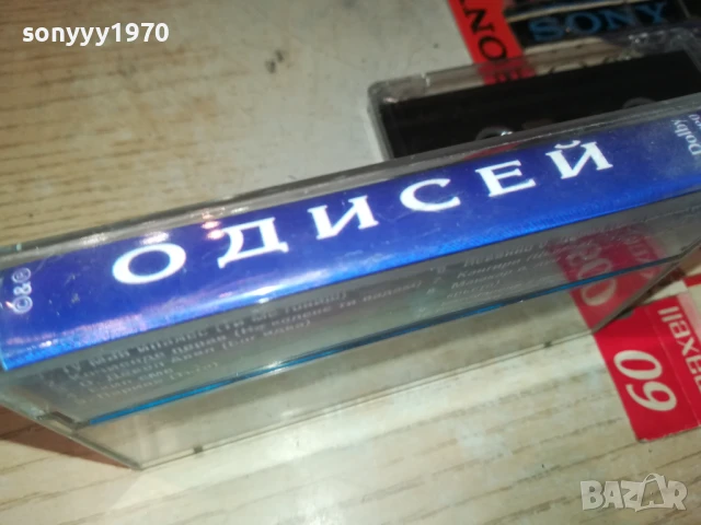 заявена-ОДИСЕЙ 1808251053, снимка 11 - Аудио касети - 51400660