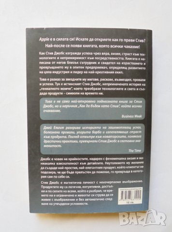 Книга Стив Джобс: iЛидерът - Джей Елиът, Уилям Саймън 2011 г., снимка 2 - Други - 32071594