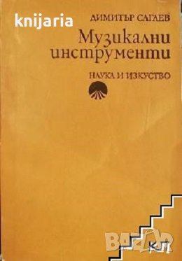 Музикални инструменти