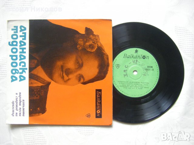 Малка плоча - ВНМ 5851 - Атанаска Тодорова. Народни песни, снимка 2 - Грамофонни плочи - 35469825