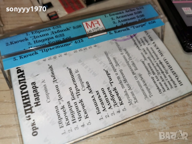 ОРК.ДИНГОЛАР-ОБЛОЖКА 1701261735, снимка 11 - Аудио касети - 53133503