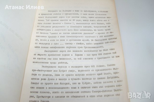 "България през погледа на чужденците" книга в ограничен тираж от 1974г., снимка 3 - Други - 42389647