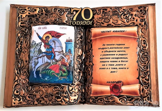 Оригинален подарък за юбилей с икона Св. Георги, снимка 2 - Подаръци за юбилей - 36476174