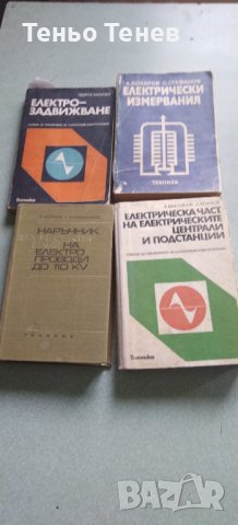 Книжен пазар- техническа и друга литература, снимка 5 - Учебници, учебни тетрадки - 44145458