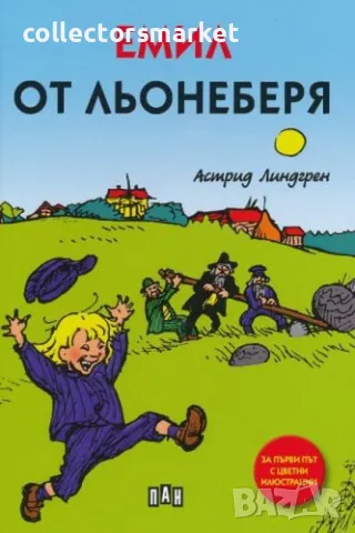 Емил от Льонеберя