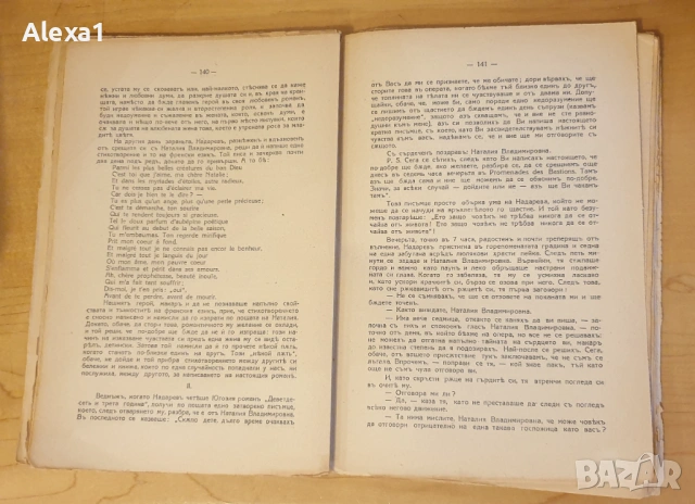 " Подъ ударить на живота ", снимка 5 - Художествена литература - 53291806