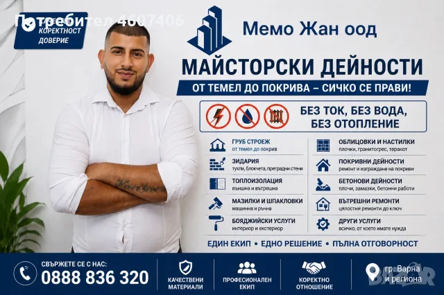 Майсторски дейности