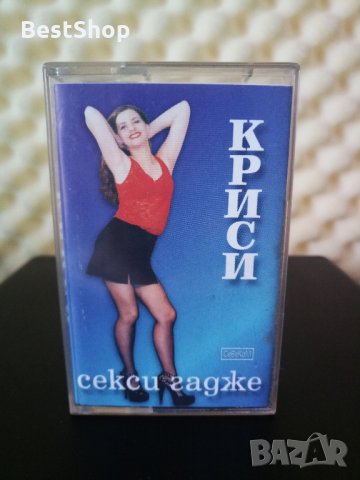 Криси - Секси гадже