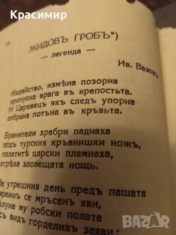 Антикварна книга.Хр.Н.Златинчевъ ., снимка 4 - Антикварни и старинни предмети - 52092452
