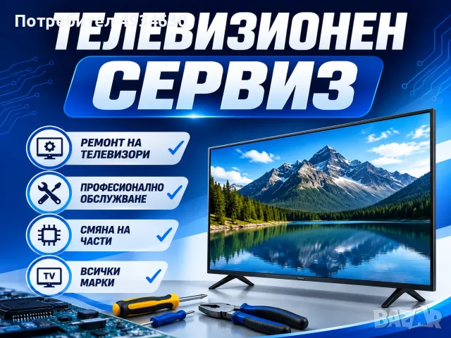 Ремонт на LED-Телевизори.