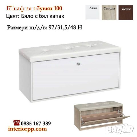 Шкаф за обувки 100 с тапицирана седалка в сонома, венге, бяло