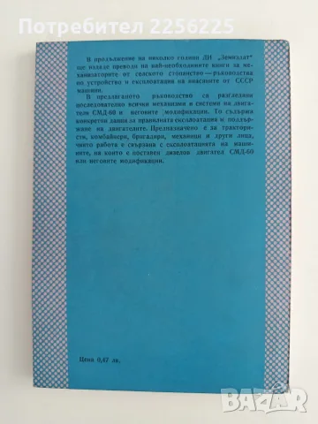 Дизелов двигател СМД - 60 и неговите модификации, снимка 6 - Специализирана литература - 56550334
