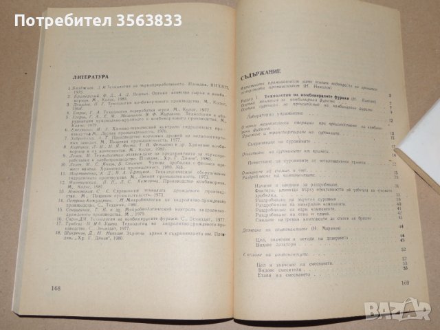 Технология на комбинираните фуражи - учебник за 11 клас , снимка 3 - Специализирана литература - 40750269